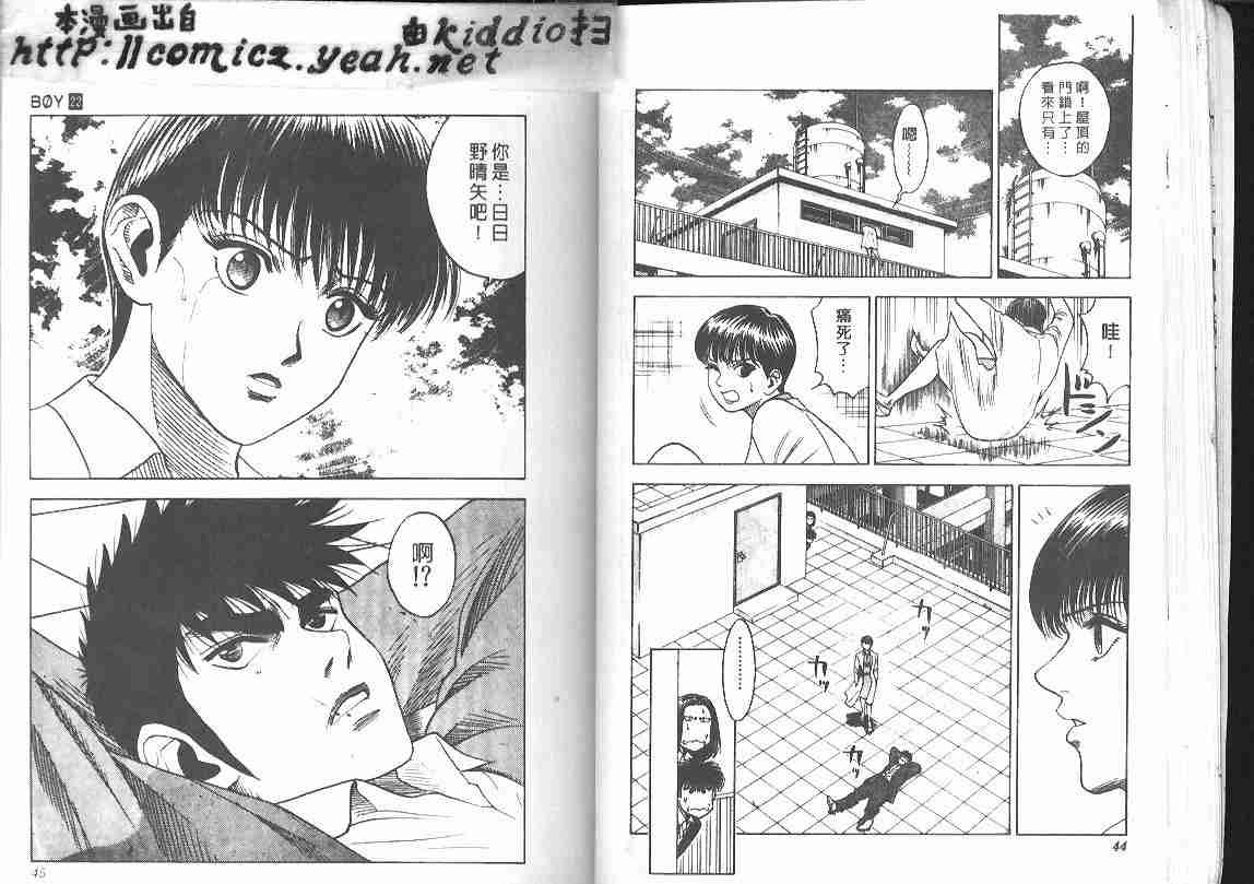 《BOY圣子到》漫画最新章节第22卷免费下拉式在线观看章节第【21】张图片