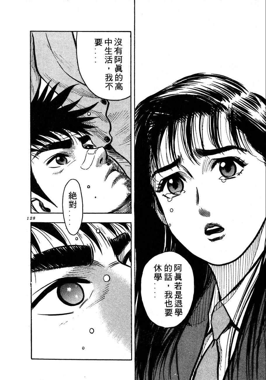 《BOY圣子到》漫画最新章节神行太保 HARELUYA免费下拉式在线观看章节第【125】张图片