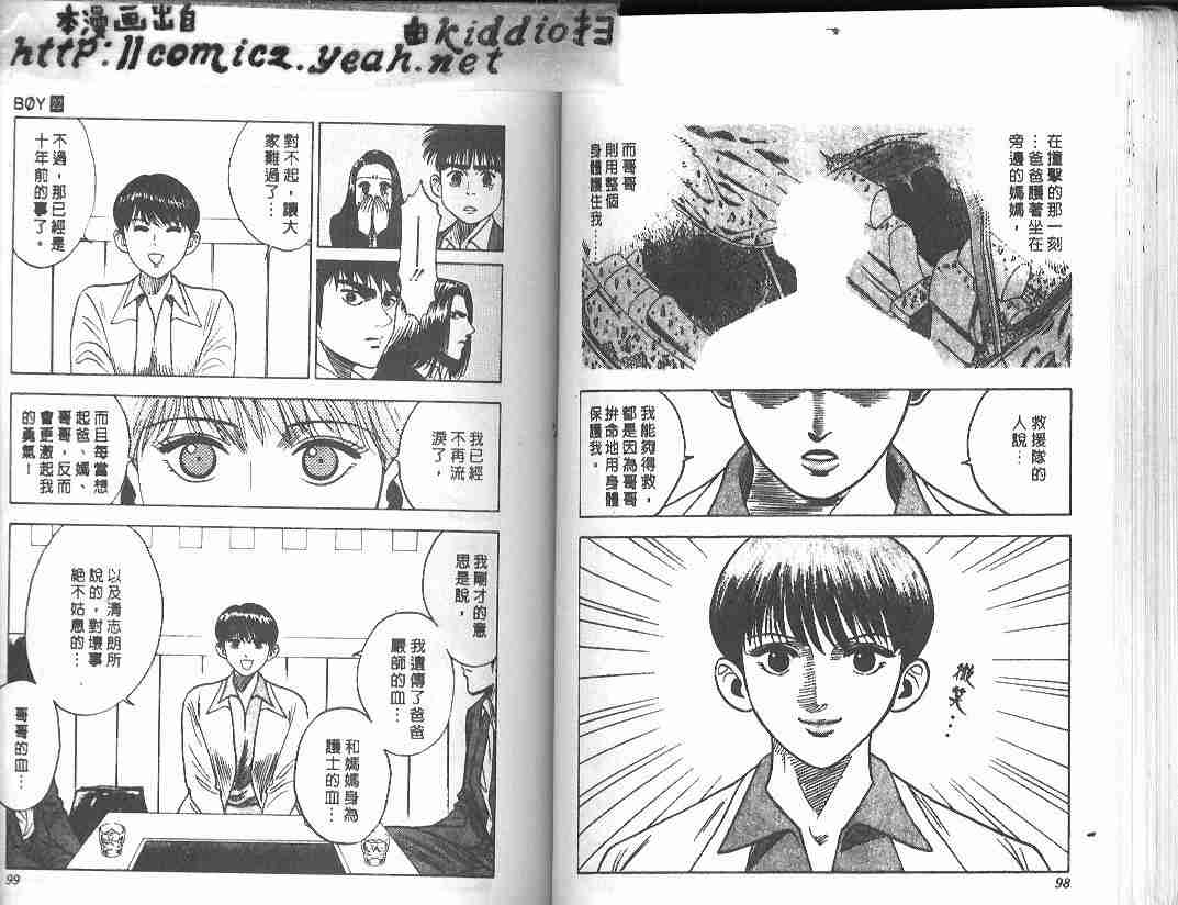 《BOY圣子到》漫画最新章节第22卷免费下拉式在线观看章节第【48】张图片