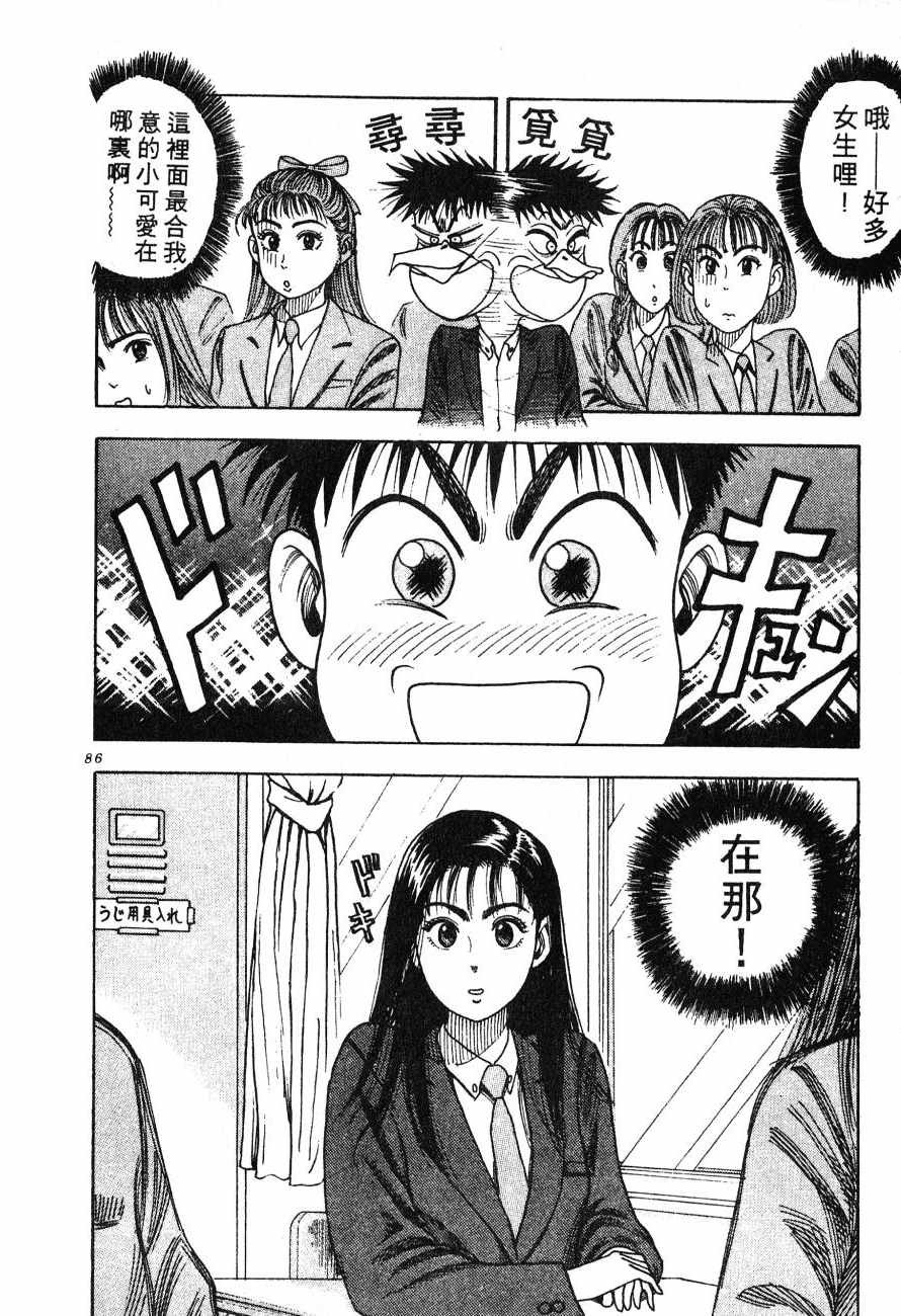 《BOY圣子到》漫画最新章节神行太保 HARELUYA免费下拉式在线观看章节第【83】张图片