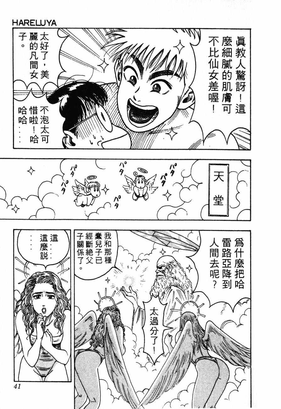 《BOY圣子到》漫画最新章节神行太保 HARELUYA免费下拉式在线观看章节第【38】张图片
