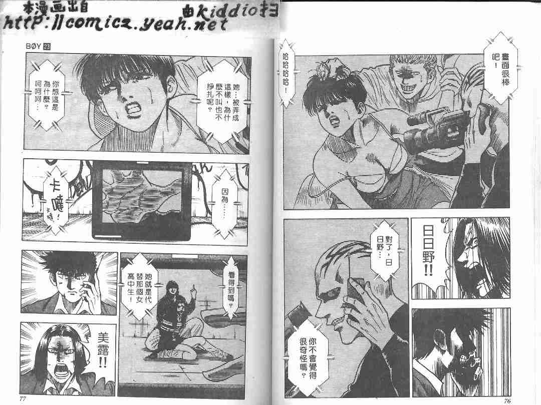 《BOY圣子到》漫画最新章节第23卷免费下拉式在线观看章节第【37】张图片