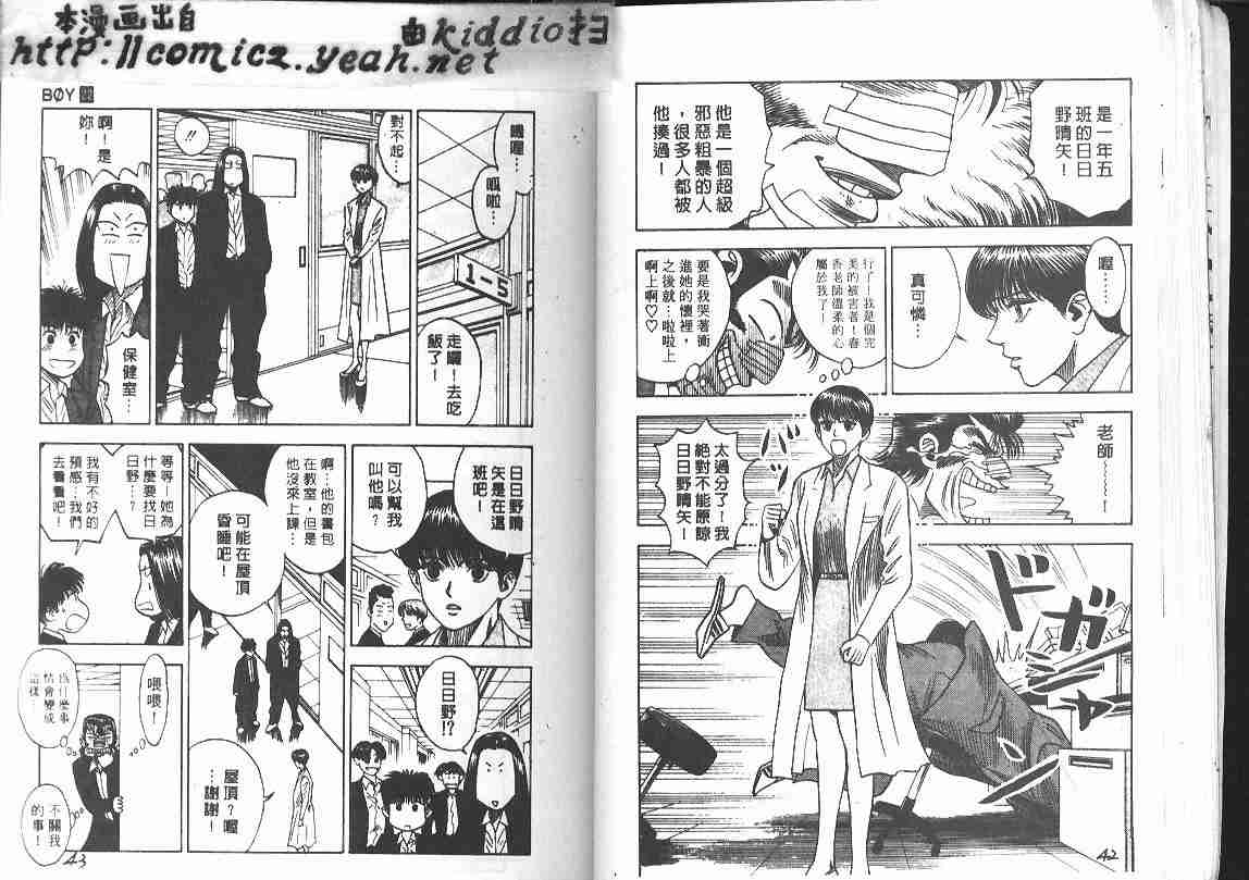 《BOY圣子到》漫画最新章节第22卷免费下拉式在线观看章节第【20】张图片