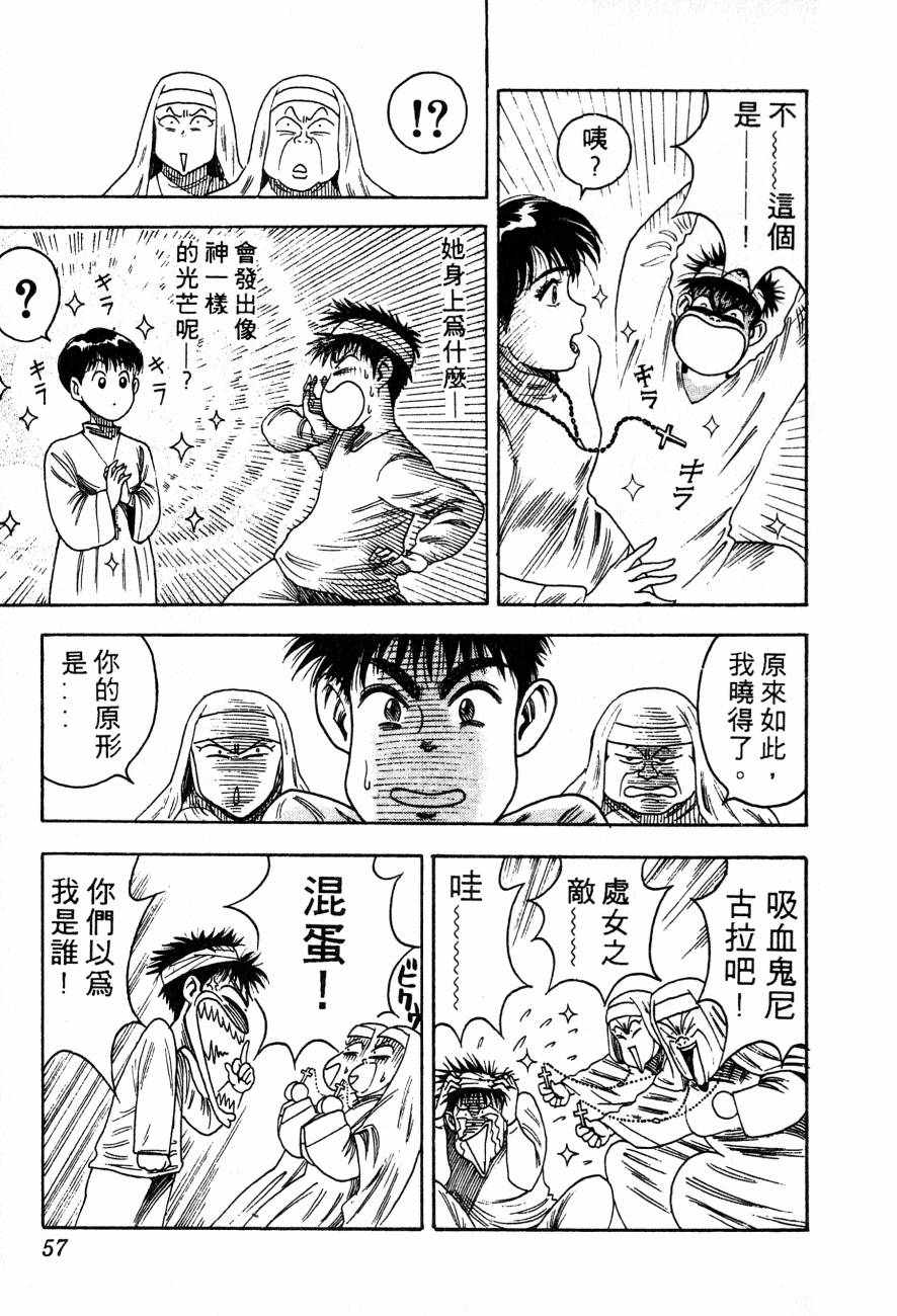 《BOY圣子到》漫画最新章节神行太保 HARELUYA免费下拉式在线观看章节第【54】张图片