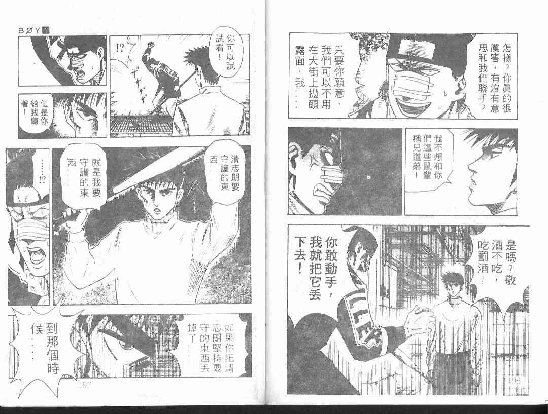 《BOY圣子到》漫画最新章节第1卷免费下拉式在线观看章节第【97】张图片