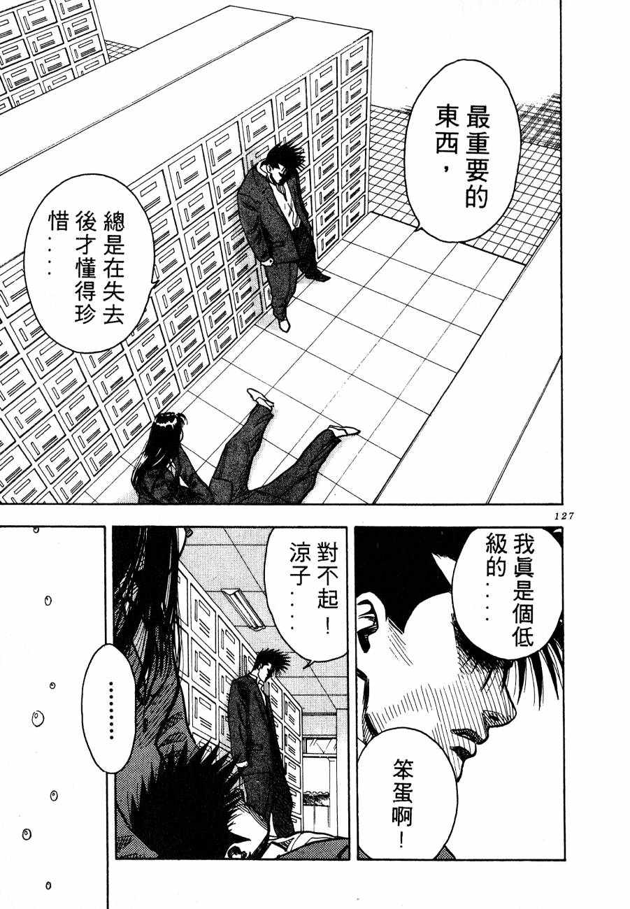 《BOY圣子到》漫画最新章节神行太保 HARELUYA免费下拉式在线观看章节第【124】张图片