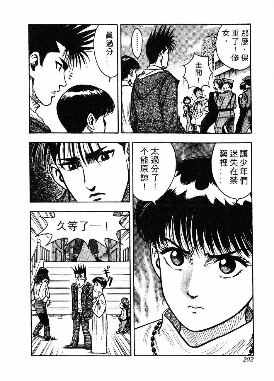 《BOY圣子到》漫画最新章节神行太保 HARELUYA免费下拉式在线观看章节第【199】张图片