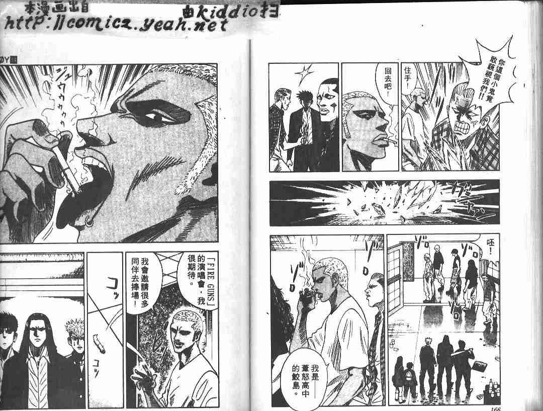 《BOY圣子到》漫画最新章节第14卷免费下拉式在线观看章节第【82】张图片