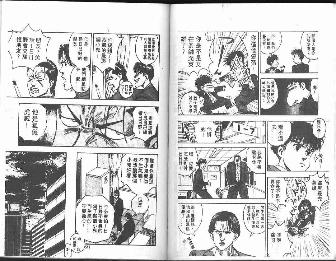 《BOY圣子到》漫画最新章节第1卷免费下拉式在线观看章节第【45】张图片