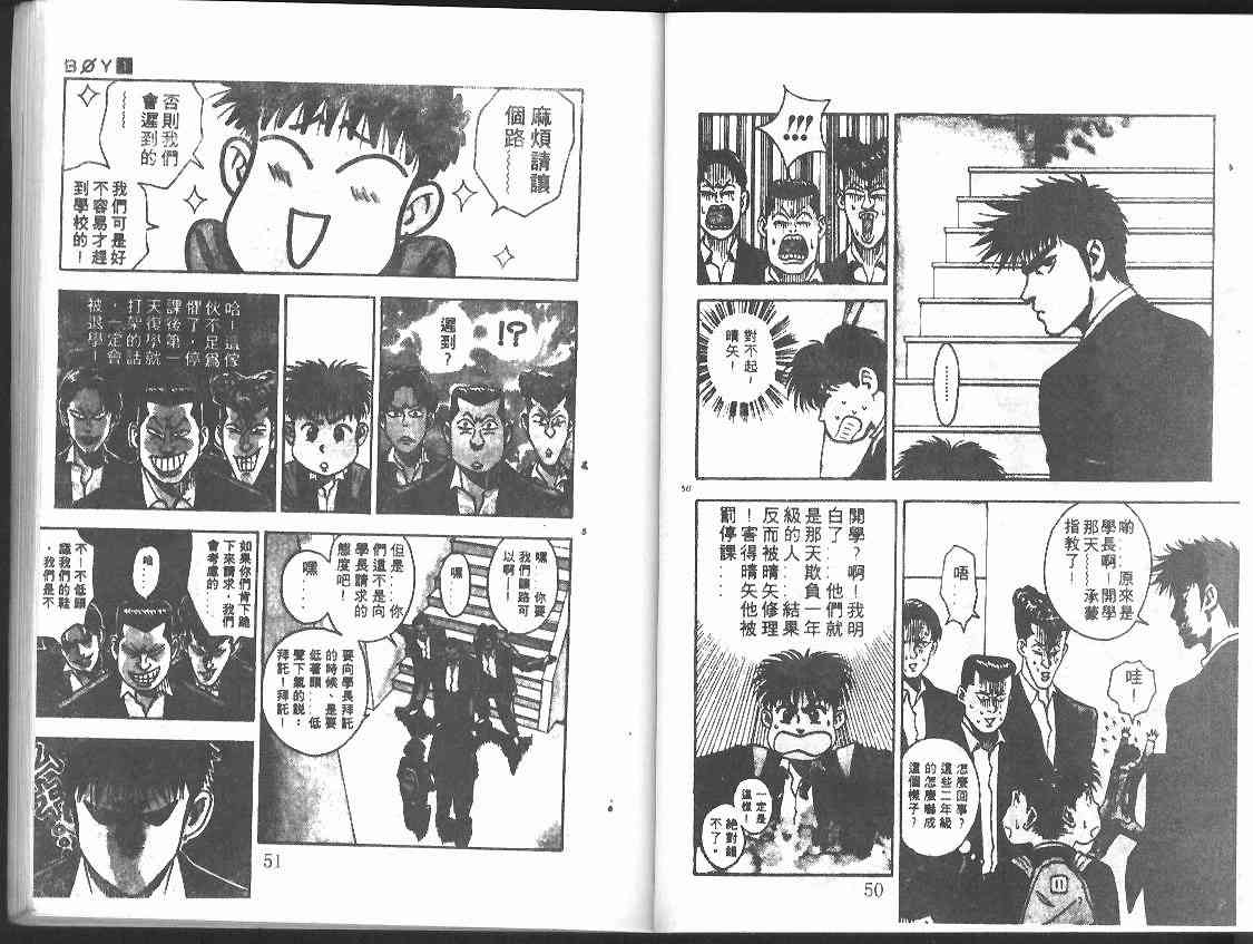 《BOY圣子到》漫画最新章节第1卷免费下拉式在线观看章节第【25】张图片