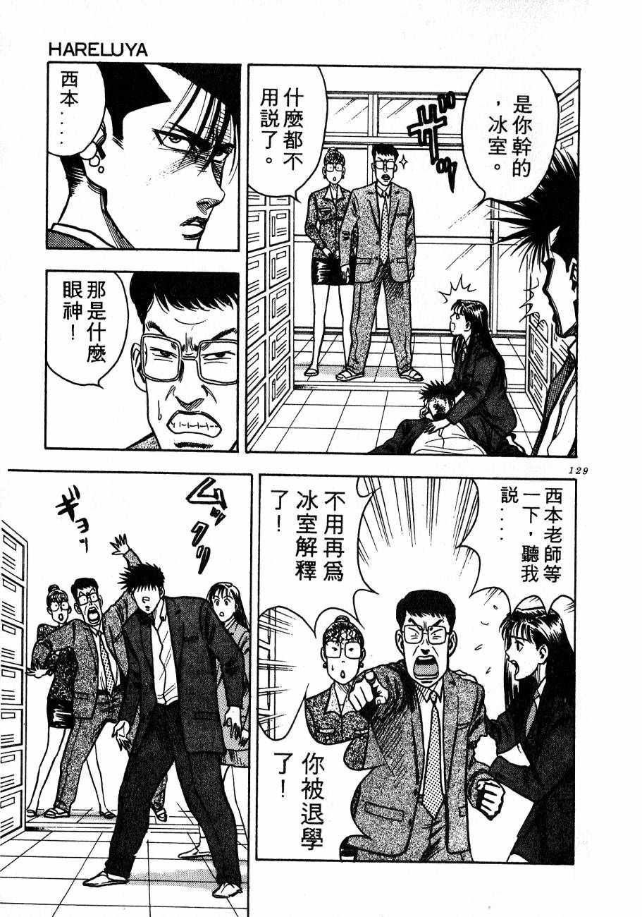 《BOY圣子到》漫画最新章节神行太保 HARELUYA免费下拉式在线观看章节第【126】张图片