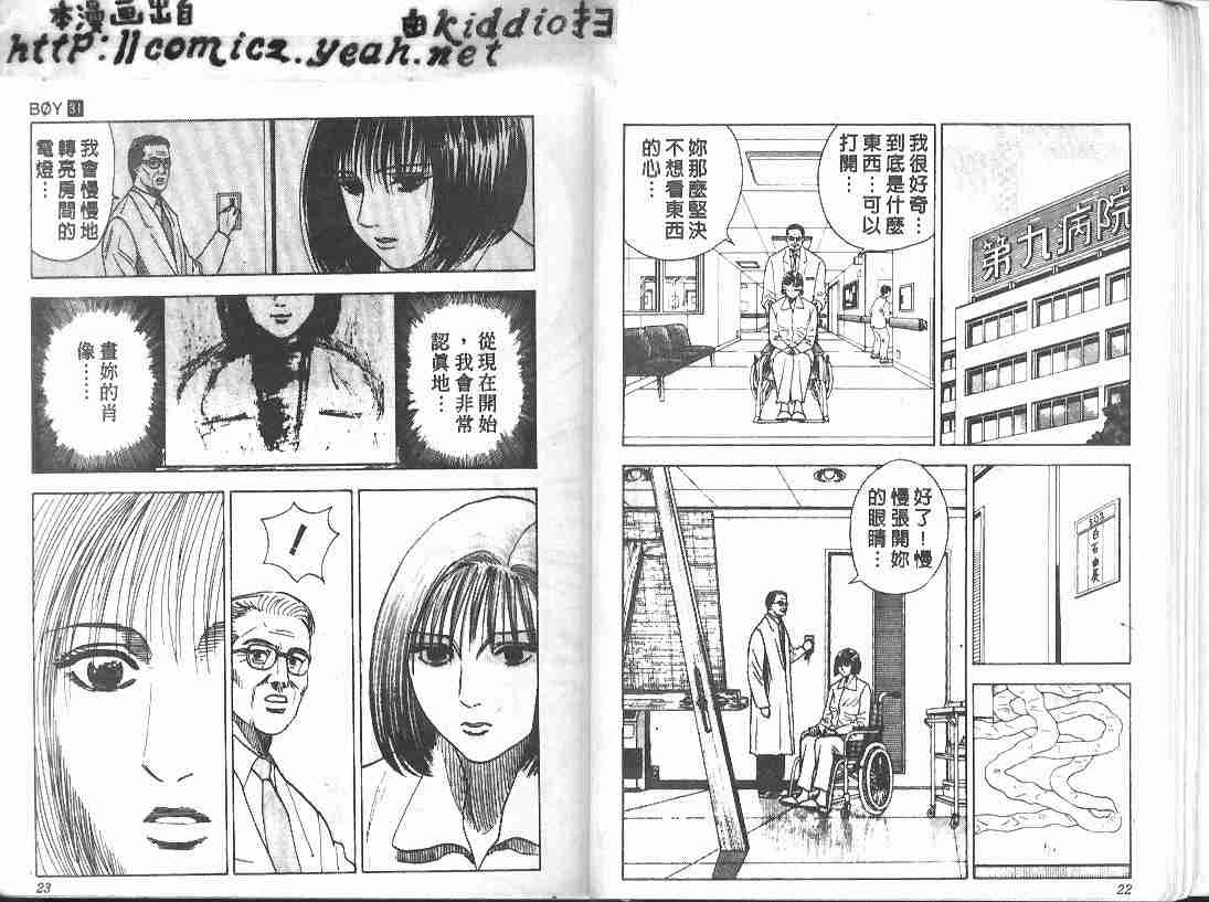 《BOY圣子到》漫画最新章节第31卷免费下拉式在线观看章节第【10】张图片