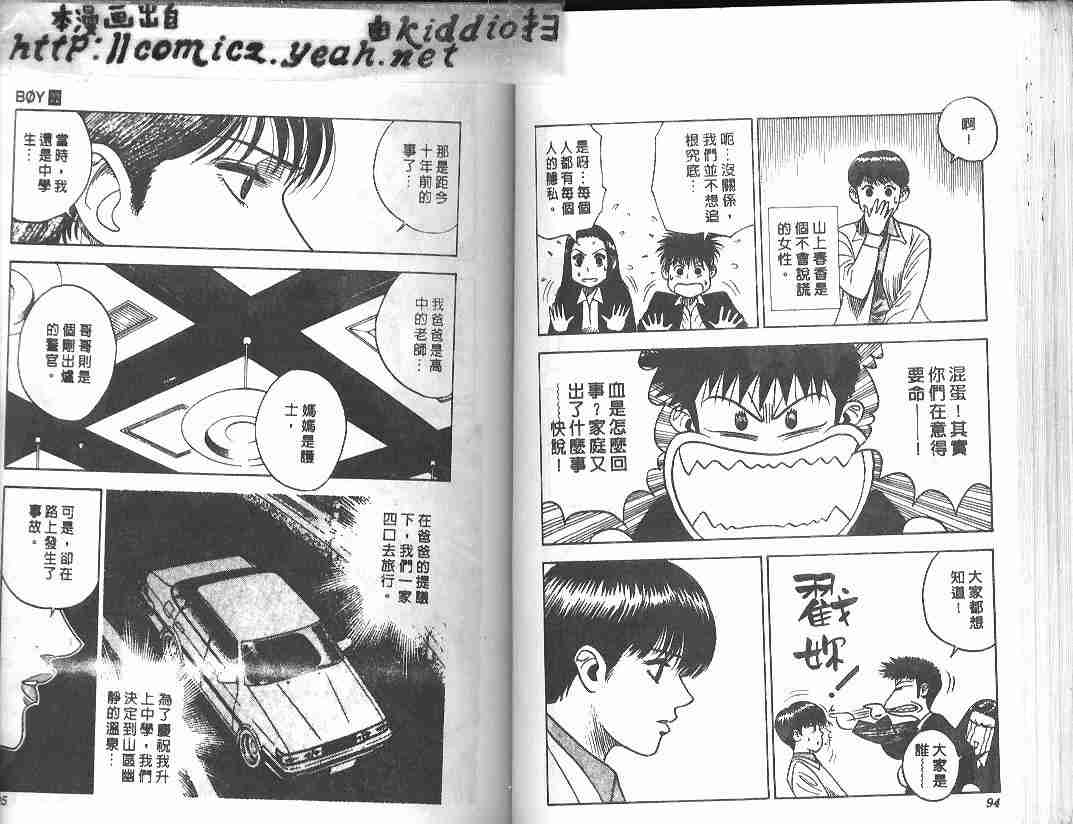 《BOY圣子到》漫画最新章节第22卷免费下拉式在线观看章节第【46】张图片