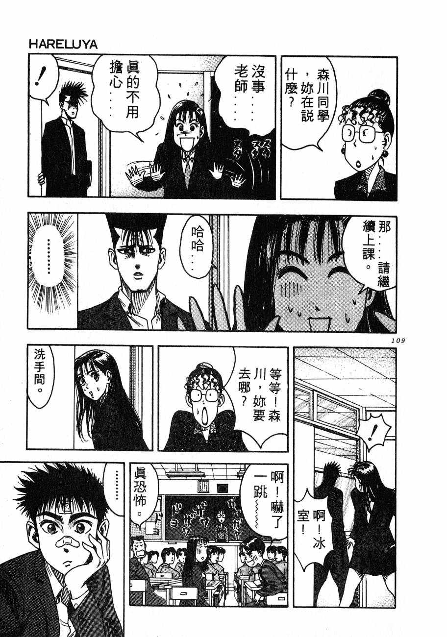 《BOY圣子到》漫画最新章节神行太保 HARELUYA免费下拉式在线观看章节第【106】张图片