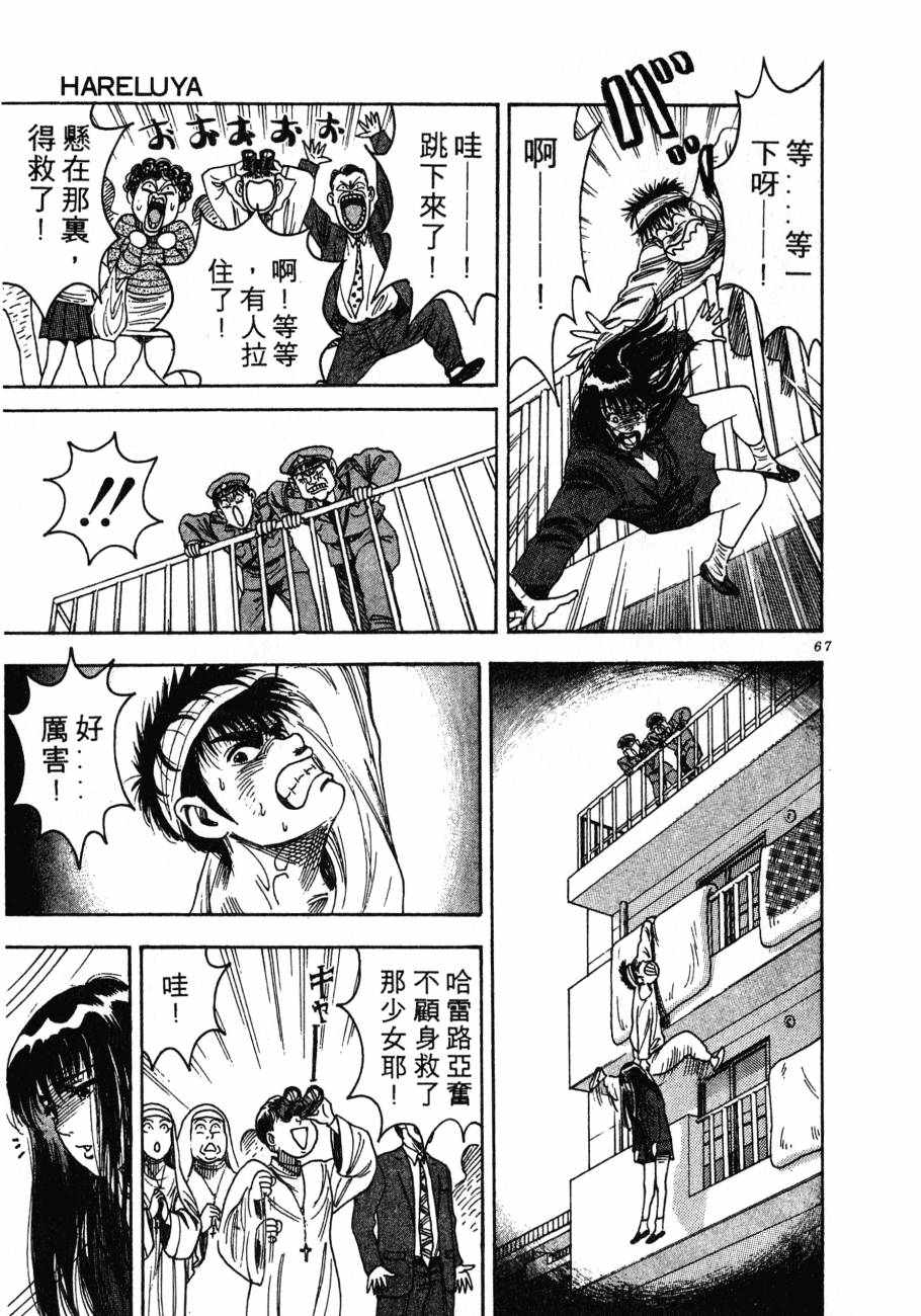 《BOY圣子到》漫画最新章节神行太保 HARELUYA免费下拉式在线观看章节第【64】张图片