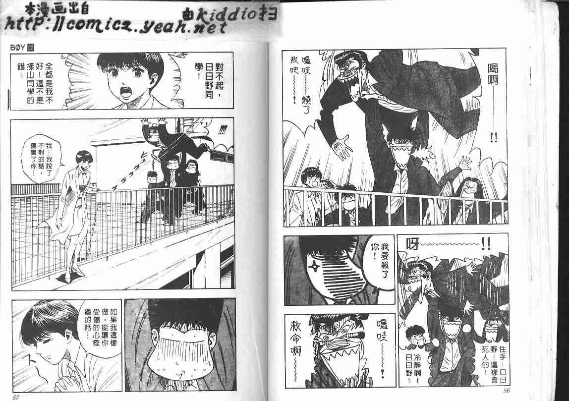 《BOY圣子到》漫画最新章节第22卷免费下拉式在线观看章节第【27】张图片