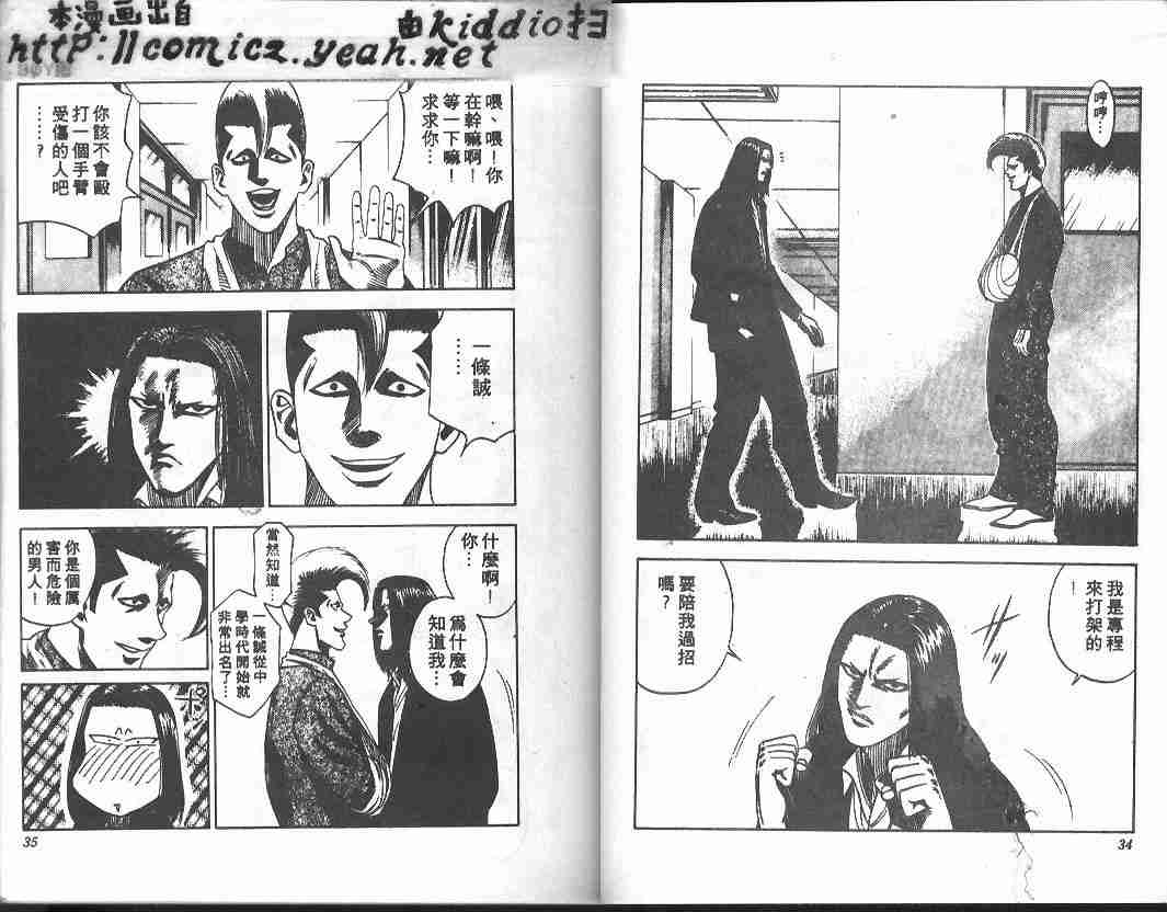 《BOY圣子到》漫画最新章节第11卷免费下拉式在线观看章节第【16】张图片