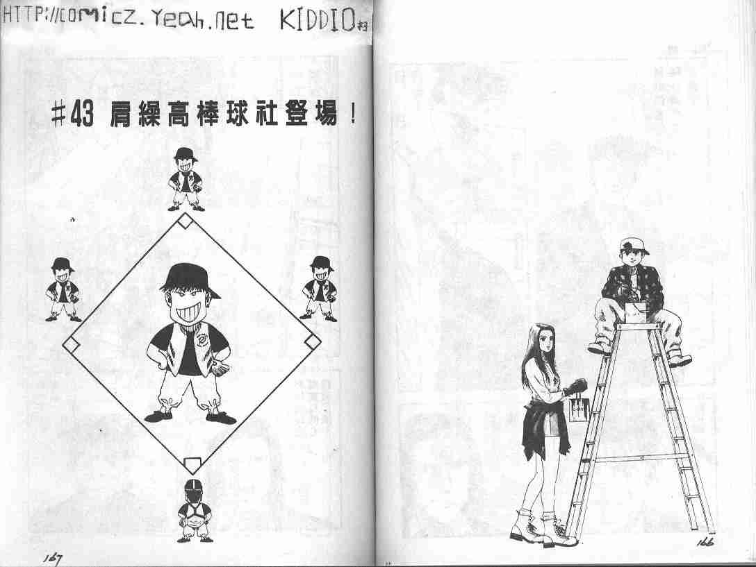 《BOY圣子到》漫画最新章节第5卷免费下拉式在线观看章节第【73】张图片