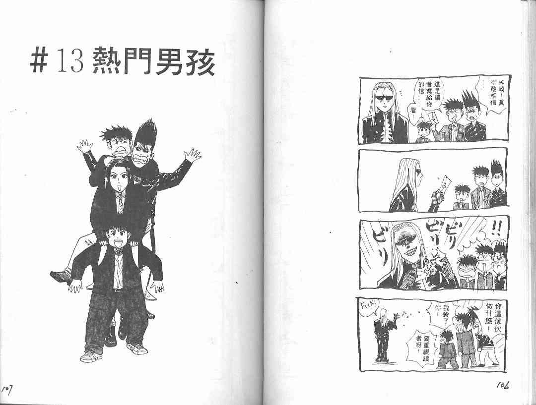 《BOY圣子到》漫画最新章节第2卷免费下拉式在线观看章节第【52】张图片