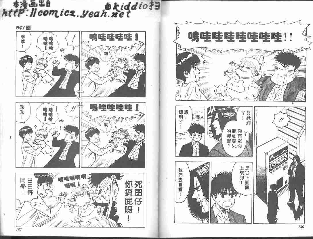 《BOY圣子到》漫画最新章节第26卷免费下拉式在线观看章节第【76】张图片