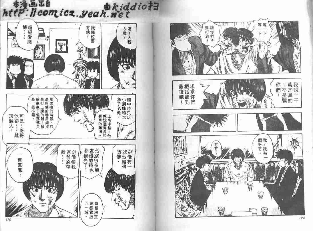 《BOY圣子到》漫画最新章节第10卷免费下拉式在线观看章节第【85】张图片