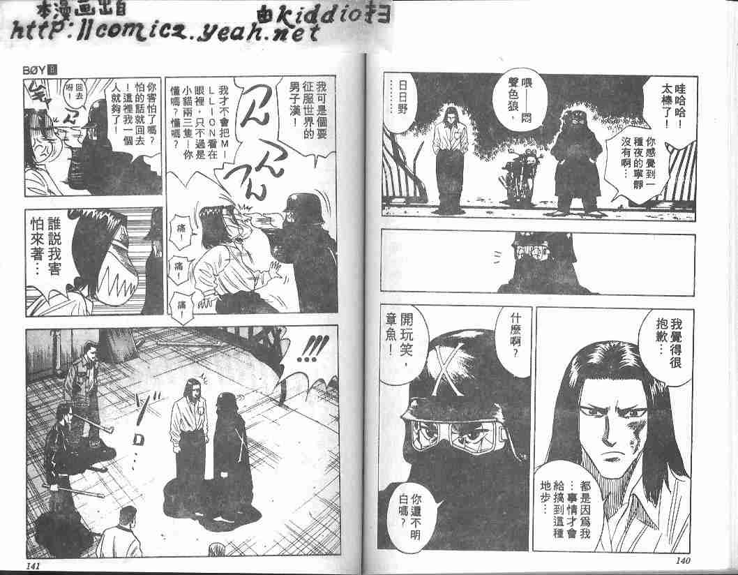 《BOY圣子到》漫画最新章节第8卷免费下拉式在线观看章节第【68】张图片