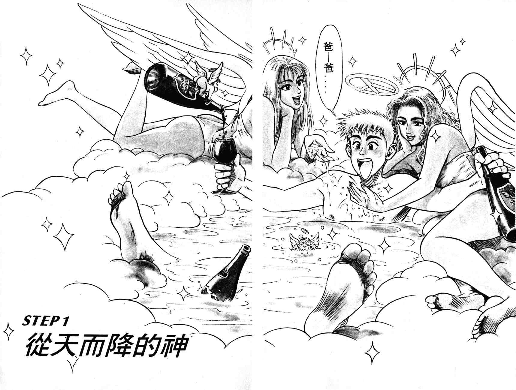 《BOY圣子到》漫画最新章节神行太保 HARELUYA免费下拉式在线观看章节第【6】张图片