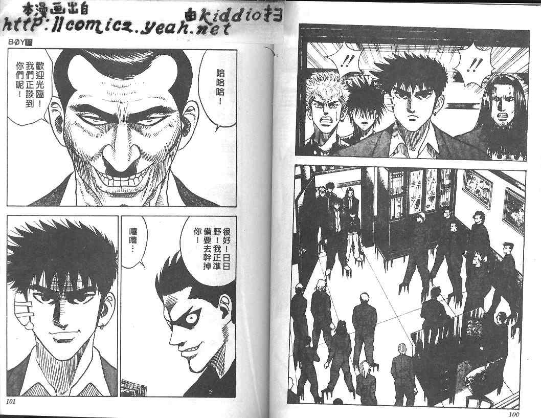 《BOY圣子到》漫画最新章节第17卷免费下拉式在线观看章节第【49】张图片