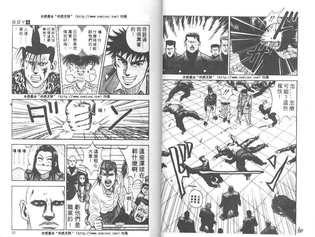 《BOY圣子到》漫画最新章节第4卷免费下拉式在线观看章节第【14】张图片