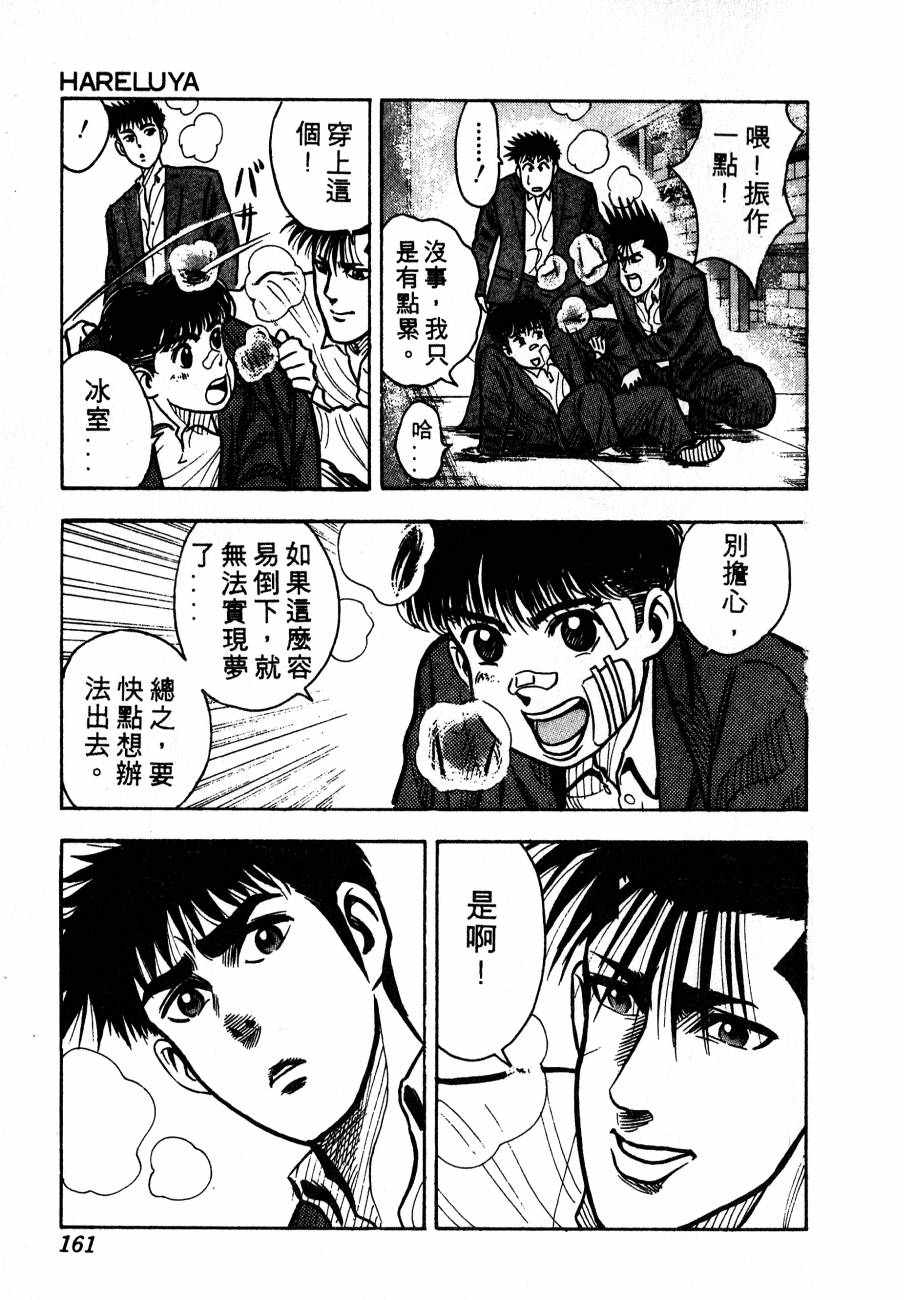《BOY圣子到》漫画最新章节神行太保 HARELUYA免费下拉式在线观看章节第【158】张图片