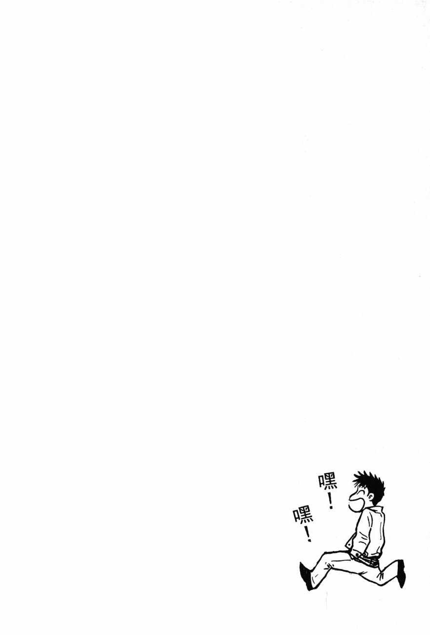 《BOY圣子到》漫画最新章节神行太保 HARELUYA免费下拉式在线观看章节第【213】张图片