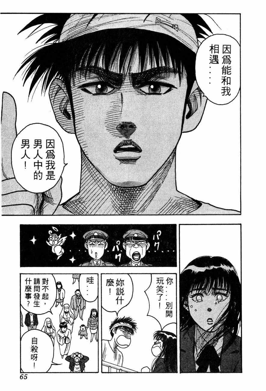 《BOY圣子到》漫画最新章节神行太保 HARELUYA免费下拉式在线观看章节第【62】张图片