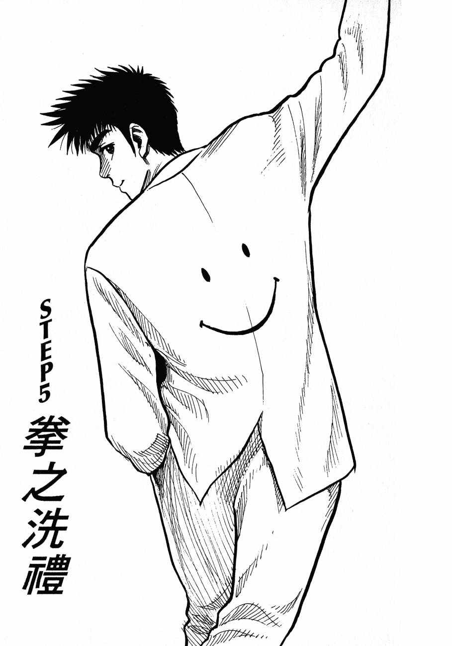 《BOY圣子到》漫画最新章节神行太保 HARELUYA免费下拉式在线观看章节第【114】张图片