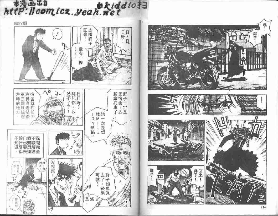 《BOY圣子到》漫画最新章节第8卷免费下拉式在线观看章节第【58】张图片