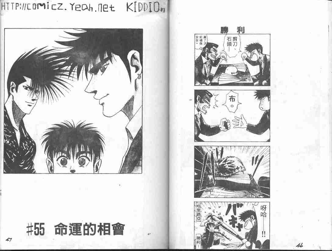 《BOY圣子到》漫画最新章节第7卷免费下拉式在线观看章节第【22】张图片