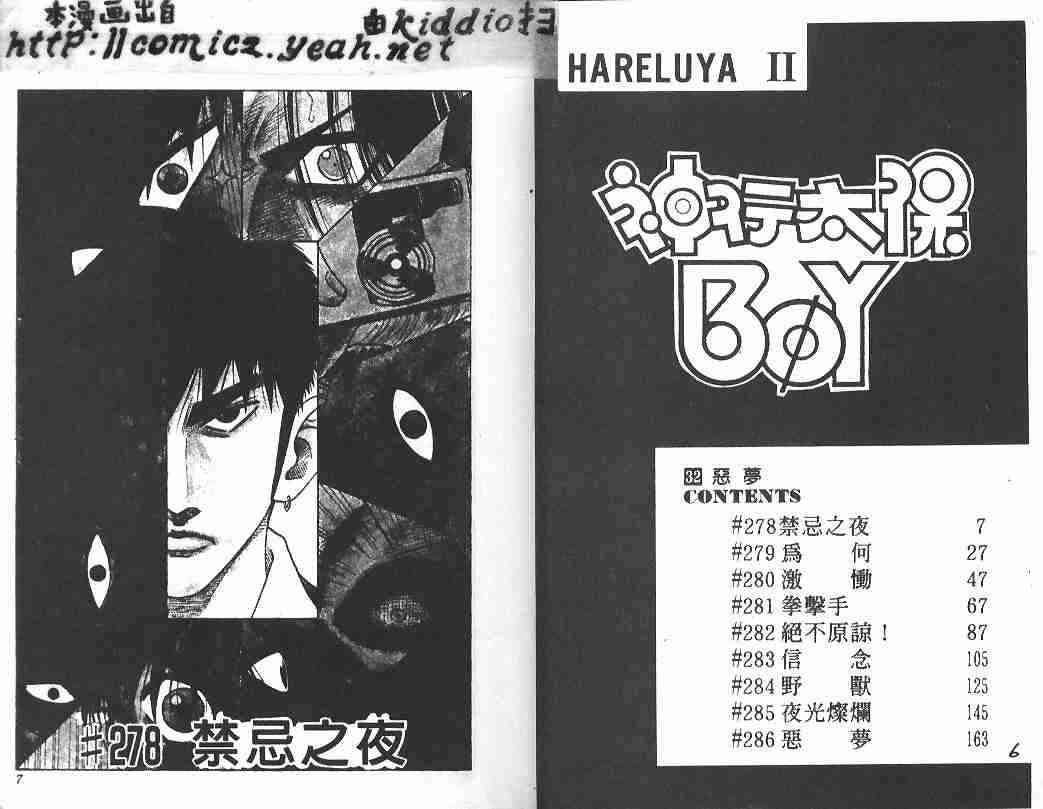 《BOY圣子到》漫画最新章节第32卷免费下拉式在线观看章节第【2】张图片