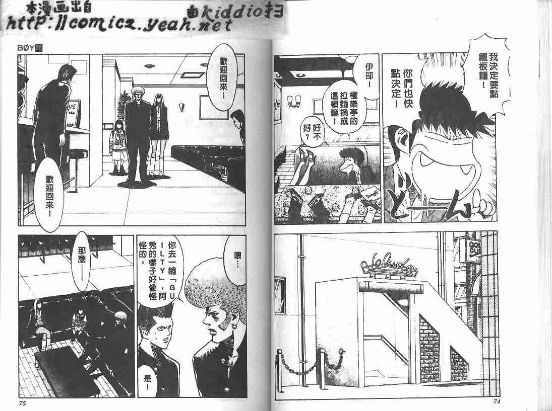 《BOY圣子到》漫画最新章节第20卷免费下拉式在线观看章节第【36】张图片