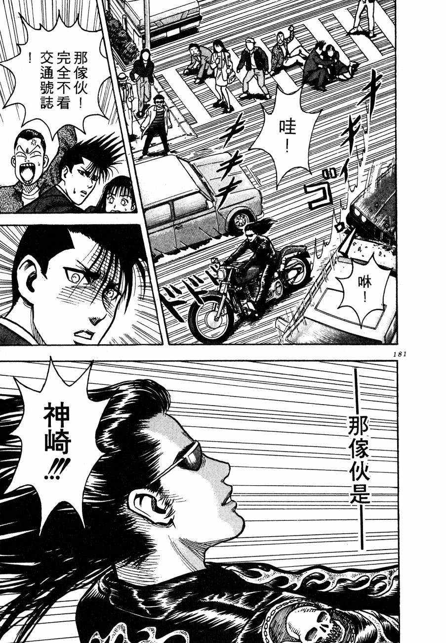 《BOY圣子到》漫画最新章节神行太保 HARELUYA免费下拉式在线观看章节第【178】张图片