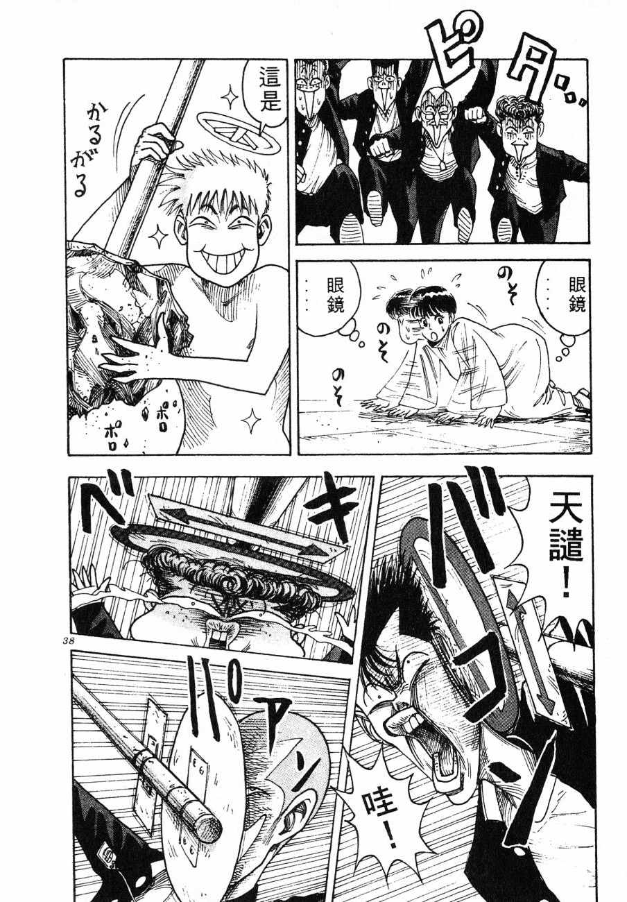 《BOY圣子到》漫画最新章节神行太保 HARELUYA免费下拉式在线观看章节第【35】张图片