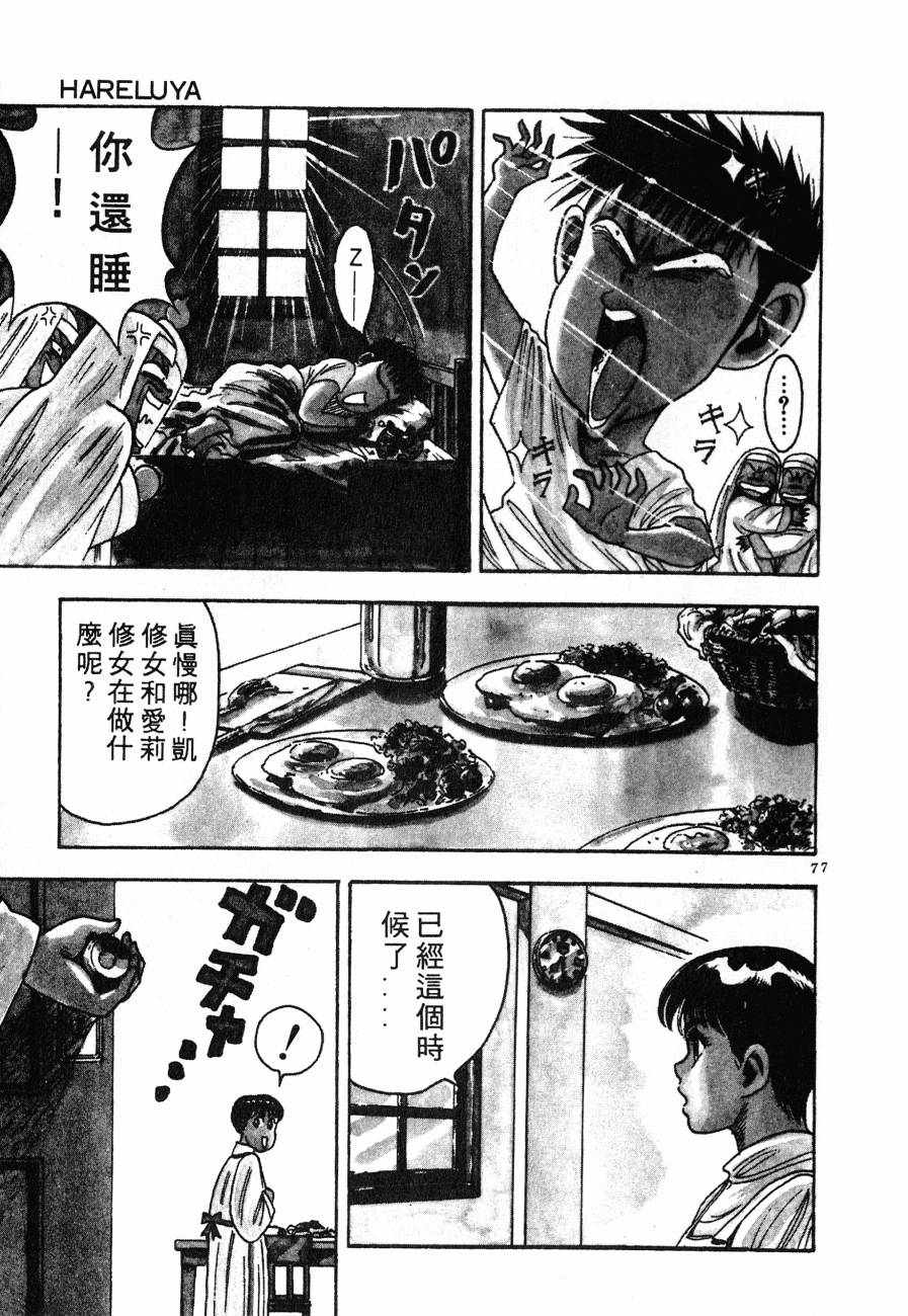 《BOY圣子到》漫画最新章节神行太保 HARELUYA免费下拉式在线观看章节第【74】张图片