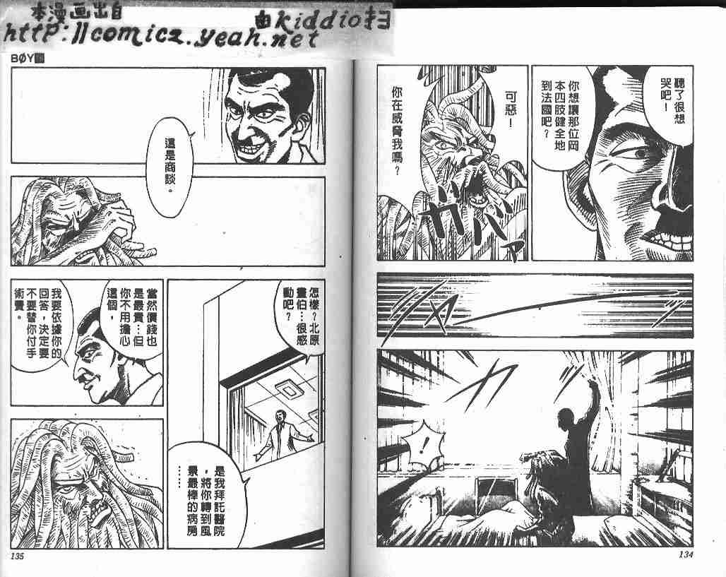 《BOY圣子到》漫画最新章节第16卷免费下拉式在线观看章节第【65】张图片