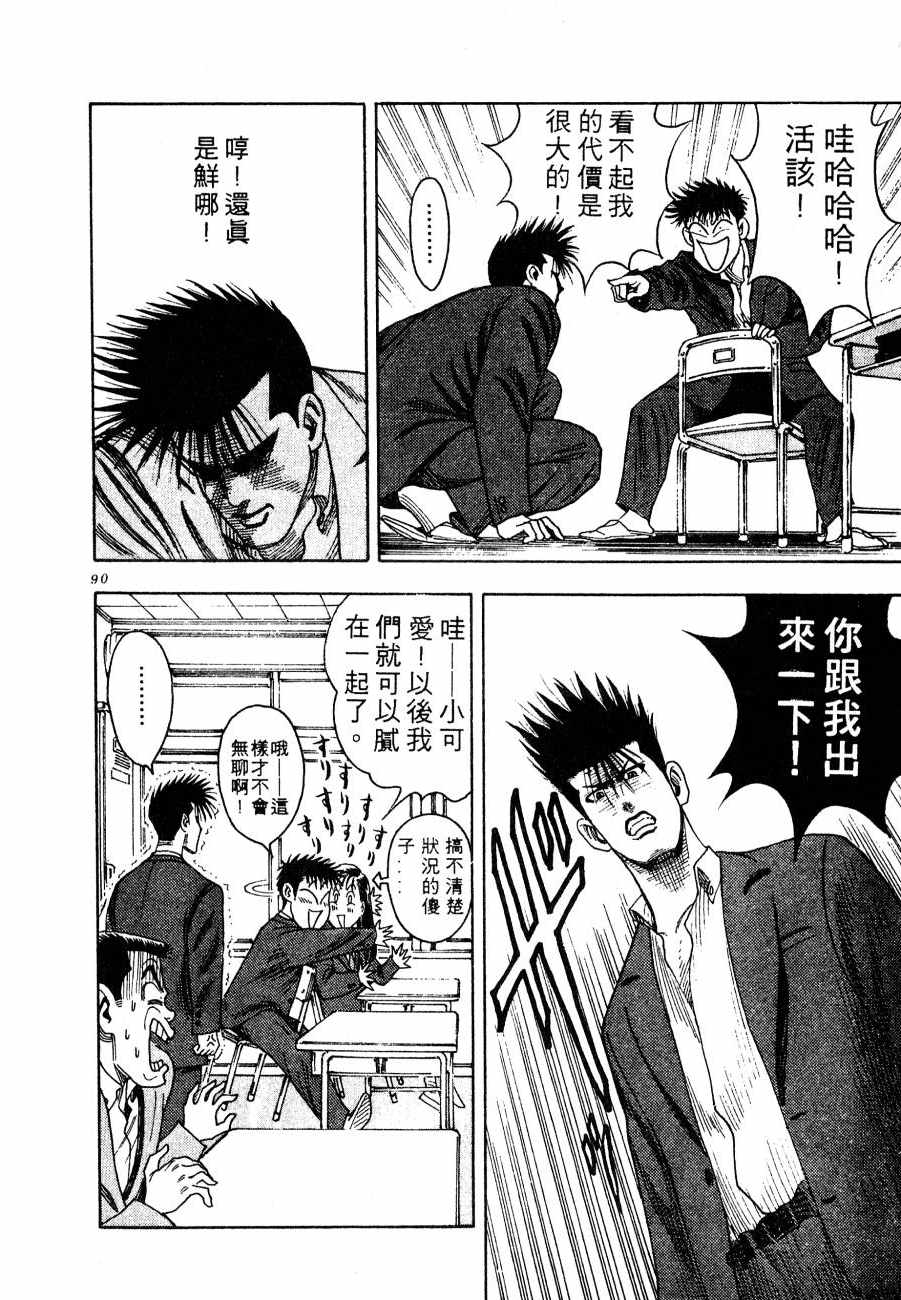 《BOY圣子到》漫画最新章节神行太保 HARELUYA免费下拉式在线观看章节第【87】张图片