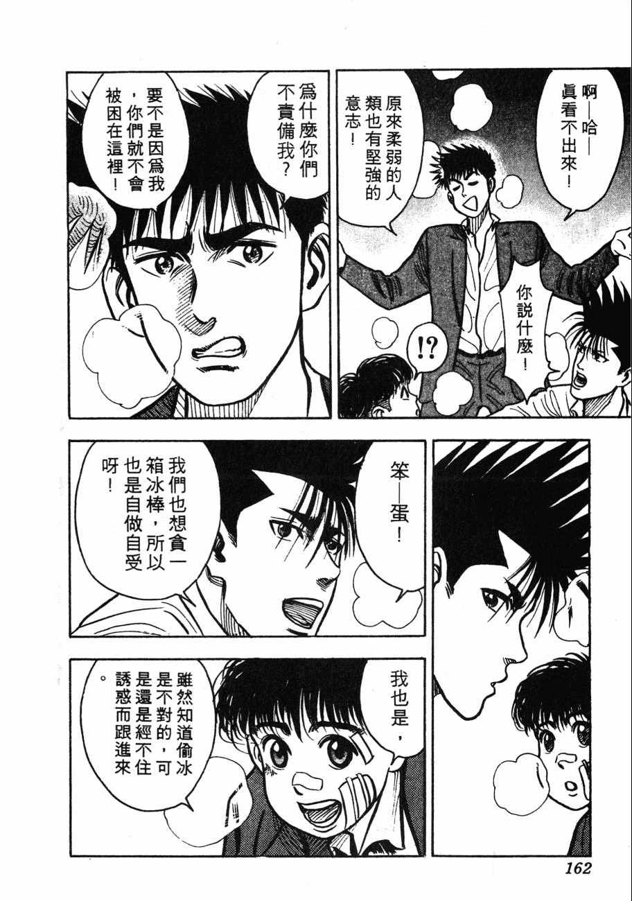 《BOY圣子到》漫画最新章节神行太保 HARELUYA免费下拉式在线观看章节第【159】张图片