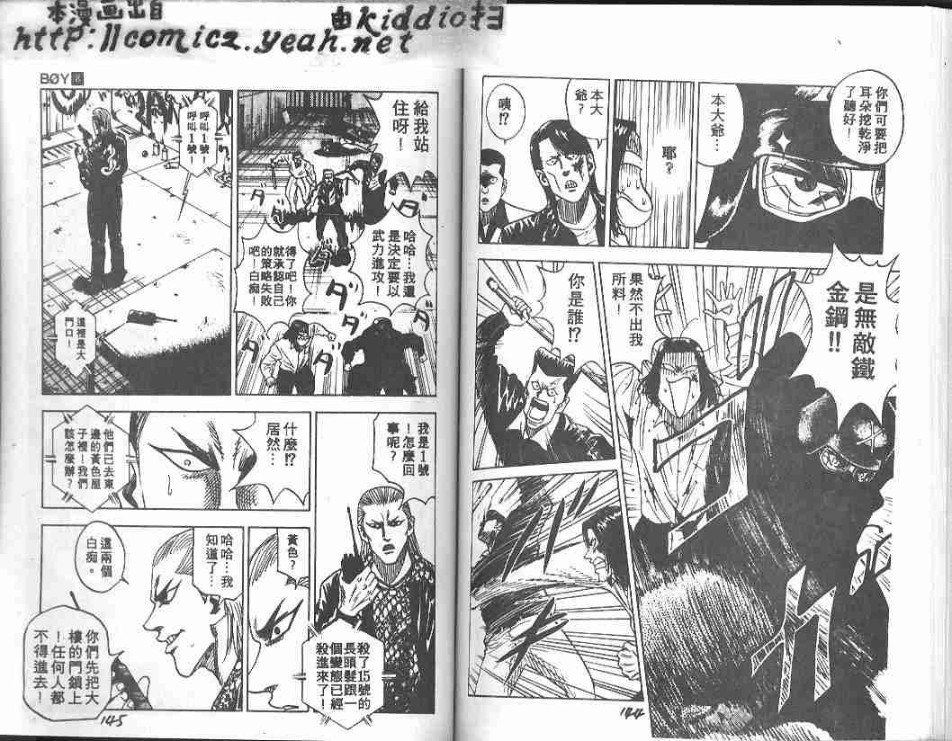 《BOY圣子到》漫画最新章节第8卷免费下拉式在线观看章节第【70】张图片