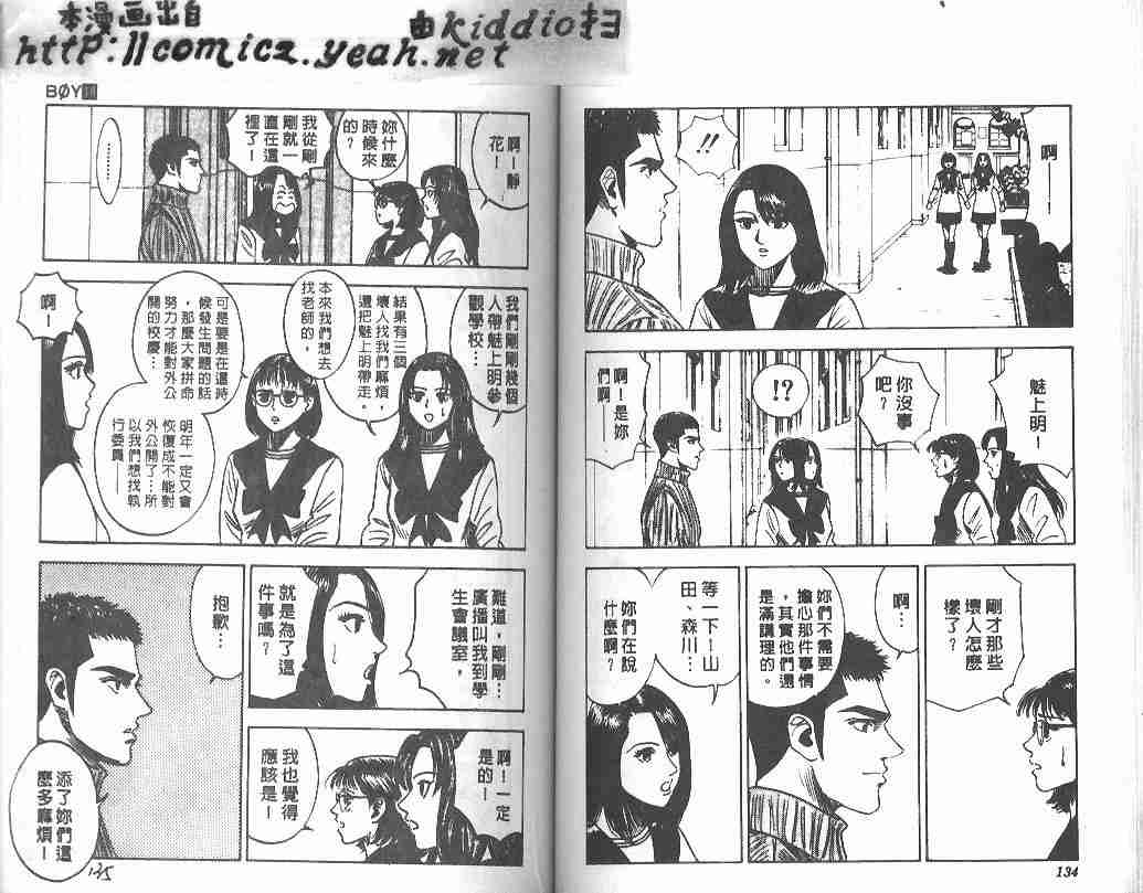 《BOY圣子到》漫画最新章节第18卷免费下拉式在线观看章节第【65】张图片