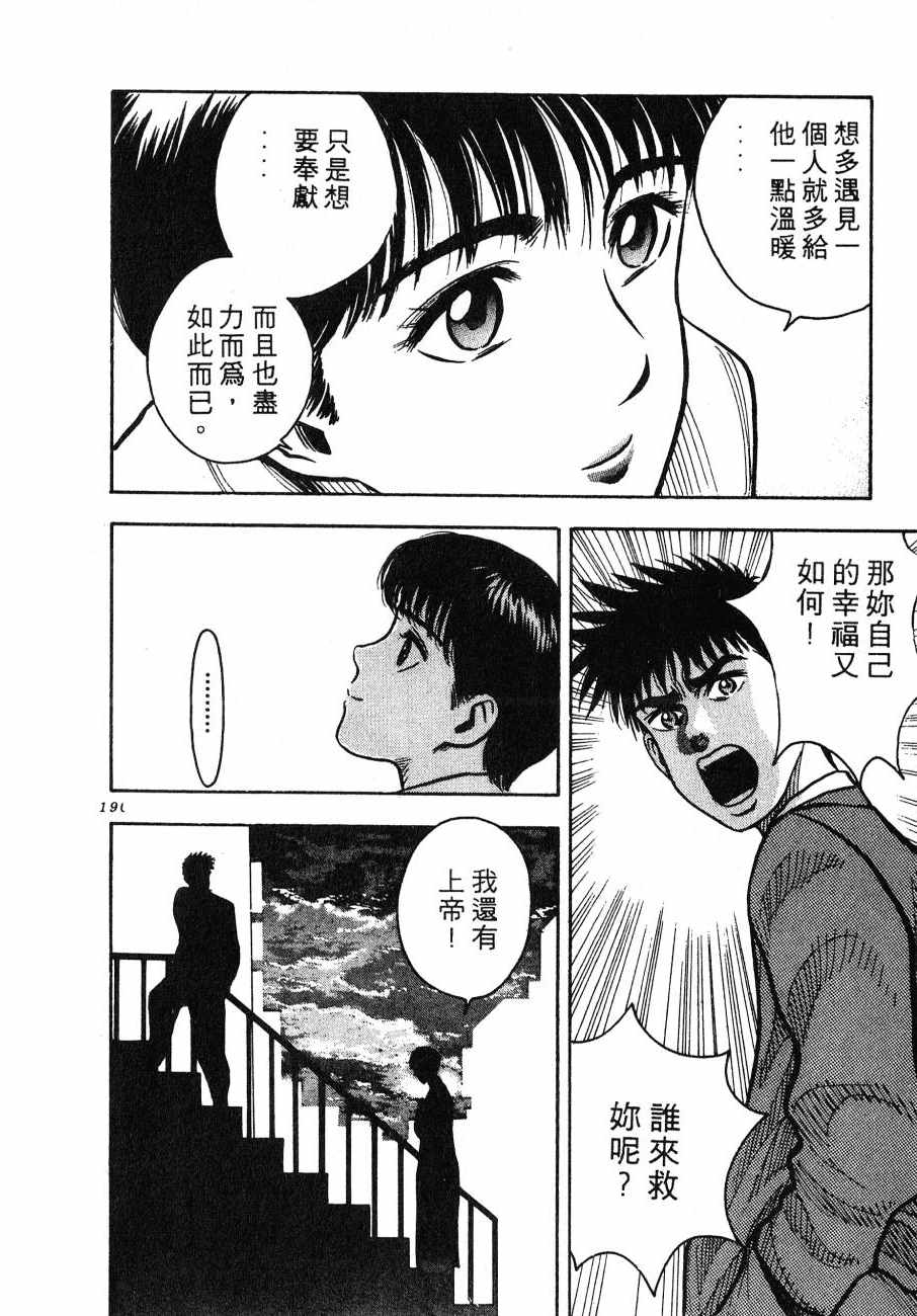 《BOY圣子到》漫画最新章节神行太保 HARELUYA免费下拉式在线观看章节第【187】张图片
