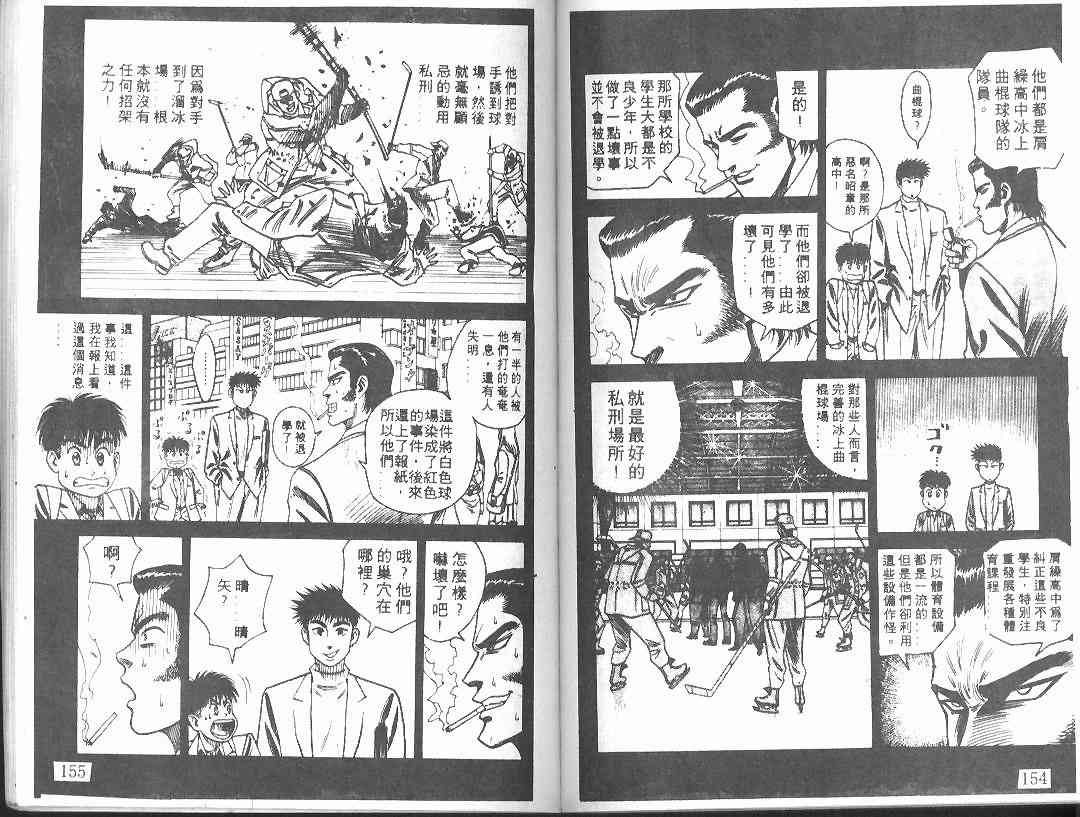 《BOY圣子到》漫画最新章节第1卷免费下拉式在线观看章节第【76】张图片