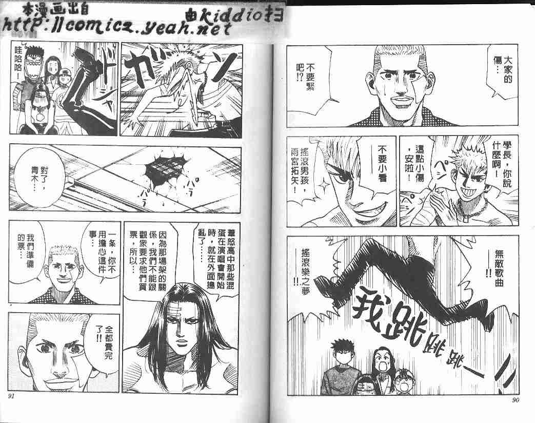 《BOY圣子到》漫画最新章节第16卷免费下拉式在线观看章节第【44】张图片