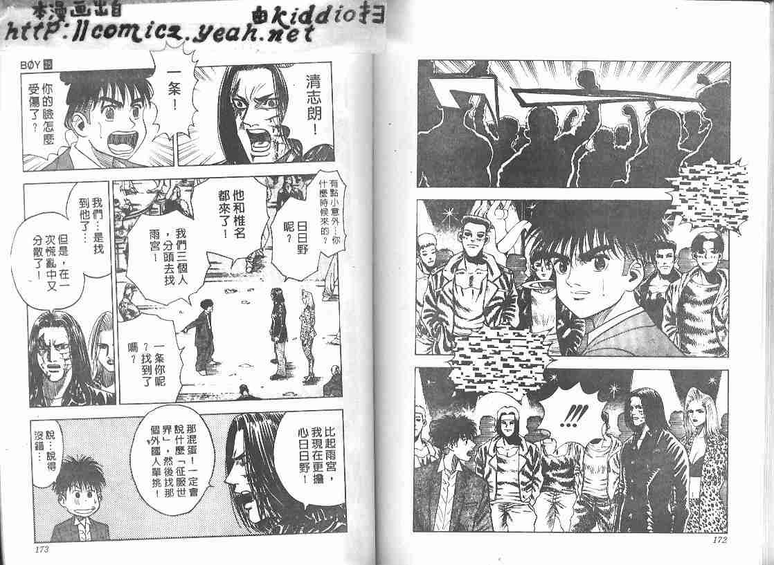 《BOY圣子到》漫画最新章节第25卷免费下拉式在线观看章节第【84】张图片