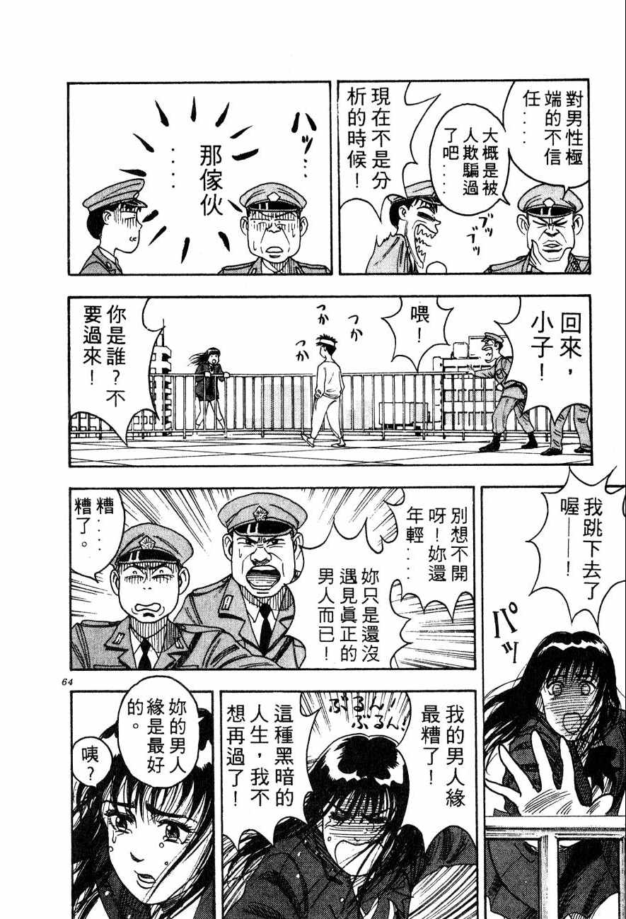 《BOY圣子到》漫画最新章节神行太保 HARELUYA免费下拉式在线观看章节第【61】张图片